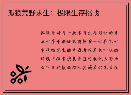 孤狼荒野求生：极限生存挑战