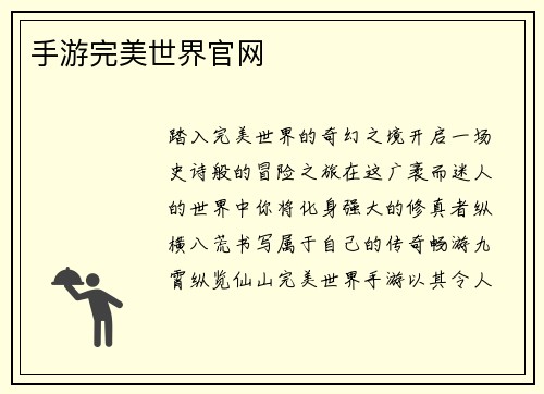 手游完美世界官网