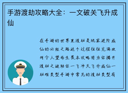 手游渡劫攻略大全：一文破关飞升成仙
