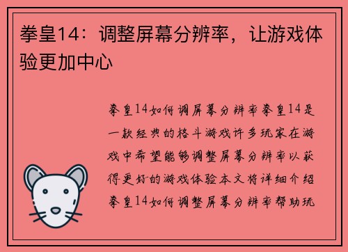拳皇14：调整屏幕分辨率，让游戏体验更加中心