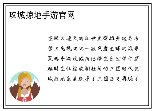 攻城掠地手游官网