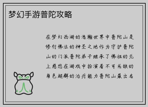梦幻手游普陀攻略