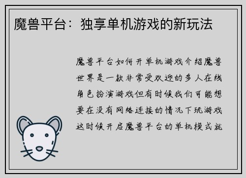 魔兽平台：独享单机游戏的新玩法