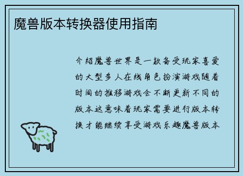 魔兽版本转换器使用指南